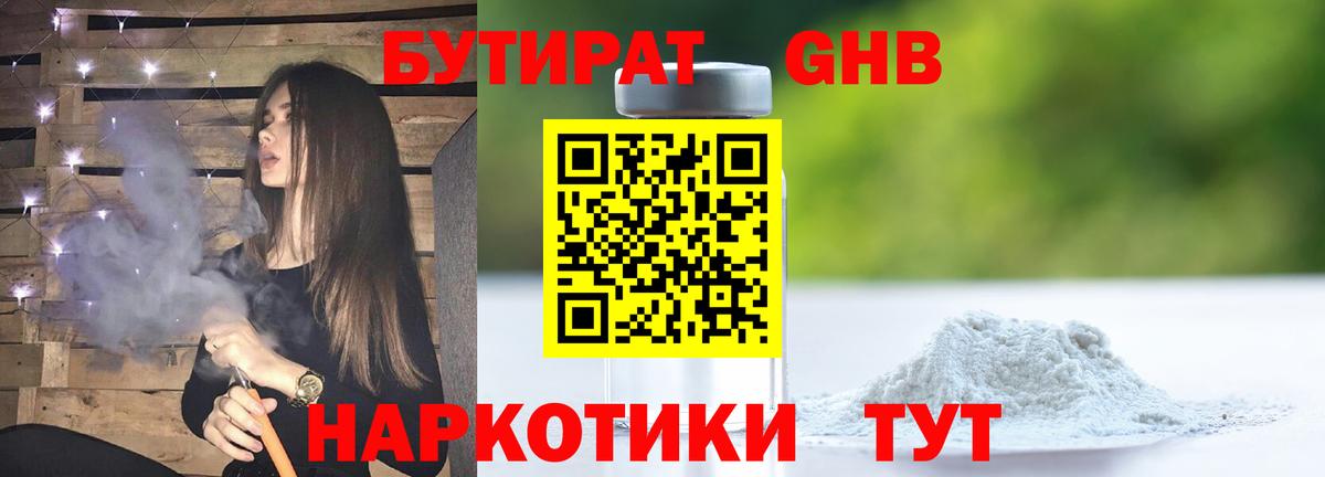 БУТИРАТ жидкий экстази  Вход с VPN  Бутират  Ростов-на-Дону 
