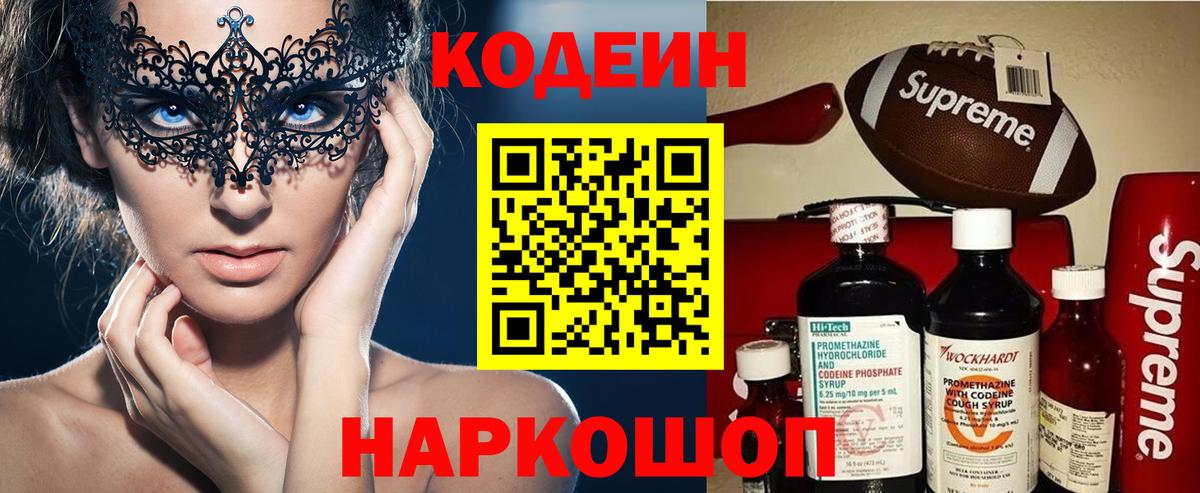 Кодеин напиток Lean (лин) Ростов-на-Дону