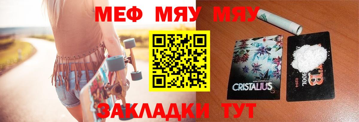 Мефедрон мяу мяу  Мефедрон  Мефедрон мука  Ростов-на-Дону  Вход с VPN  МЯУ-МЯУ 
