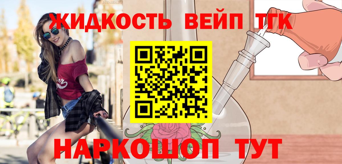 Дистиллят ТГК жижа Ростов-на-Дону
